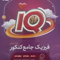 فیزیک جامع ایکیو گاج