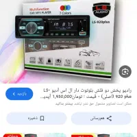 باند پایونیر اصلی و روکش صندلی ساینا|قطعات یدکی و لوازم جانبی|بیرجند, |دیوار