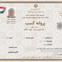 انجام امور اخذو تمدید پروانه کسب به صورت غیرحضوری