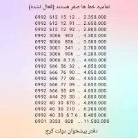 0992.470.88.58|سیمکارت|کرج, برغان|دیوار