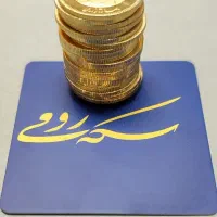 فروش سکه بانکی
