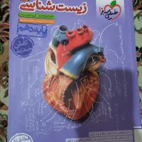 زیست دهم خیلی سبز