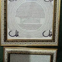 حرزاصلی امام جواد(ع)|تابلو، نقاشی، عکس|رامهرمز, |دیوار