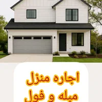 اجاره منزل مبله در بازار و کنار ساحل
