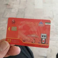 کارت سوخت پیدا شده