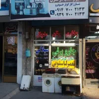 تعمیر گاه لوازم خانکی سبلانی