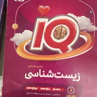 زیست ایکیو جامع زیست