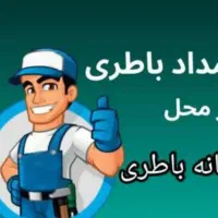 فروش باطری شرایطی