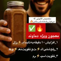 معجون دماوند
