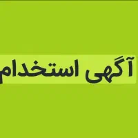 استخدام بازاریاب خدمات مالی