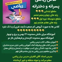 کلاس ریاضی چهارم پنجم ششم هفتم هشتم نهم الفتیان|خدمات آموزشی|کرمانشاه, |دیوار