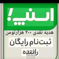 شغل دوم میخوای اونم رایگان با ۲۰۰ کارت هدیه