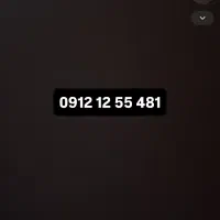 سیمکارت کد ۱تهران معاوضه با جویمکس ۲۵۰