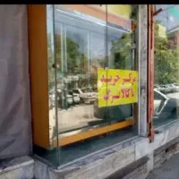 تجاری حاشیه بلوار امام خمینی