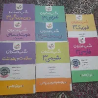 کتاب شب امتحانی
