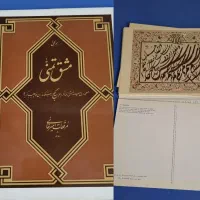 کتاب.شعر.نگاره (مینیاتوری)|کتاب و مجله تاریخی|تهران, شهرک ولیعصر شمالی|دیوار