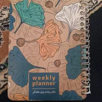 دفترچه برنامه ریزی