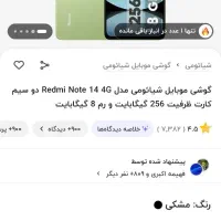 گوشی شیائومی نوت 14پلمپ