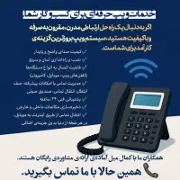 اجرای تلفن گویا سانترال وویپ