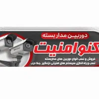 فروش و نصب دوربین مداربسته،دزدگیر،جک درب