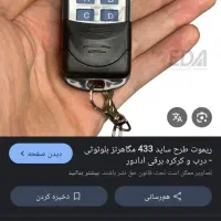 ریموت گم شده از کرکره