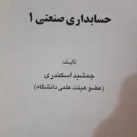 ****کتاب درسی حسابداری|کتاب و مجله آموزشی|قم, پردیسان|دیوار