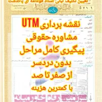 اخذ سند املاک قولنامه ای پاکدشت