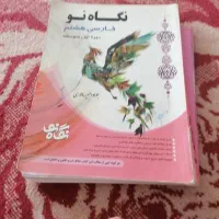 سیر تا بیاز ریاضی هشتم مطالعات اجتماعی هشتگ|کتاب و مجله آموزشی|شیراز, ابیوردی|دیوار