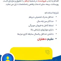 استخدام فروشنده بومی
