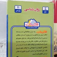 فلش کارت عربی و روانشناسی یازدهم|کتاب و مجله آموزشی|رشت, ولکس|دیوار