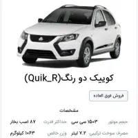 حواله کوئیک