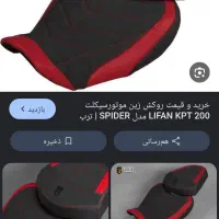 زین موتور گم شده