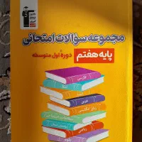 کتب درسی پایه هفتم|کتاب و مجله آموزشی|فریمان, |دیوار