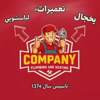 تعمیر کار تخصصی یخچال
