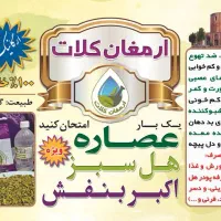 عصاره و عرقیات