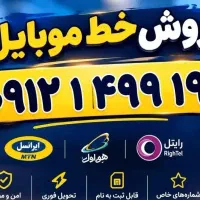 سیم‌کارت رند همراه اول کد ۱