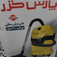 جارو سطلی پارس خزر کاملا نو