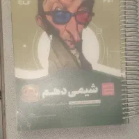 شیمی 10