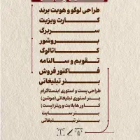 طراحی گرافیک حرفه‌ای لوگو،کارت‌ویزیت،پوستر،لیبل