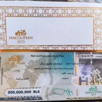 هاکوپیان