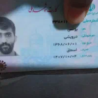 کارت ملی پیدا شده