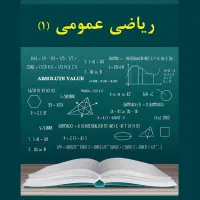 آموزش ریاضی راهنمایی