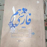 کتاب کمک آموزشی فارسی دهم نو