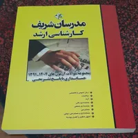 کتاب مدرسان شریف سوالات آزمون کارشناسی ارشد