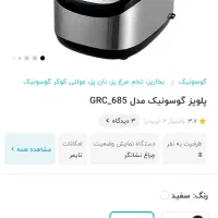 پلوپز گوسونیک اصل