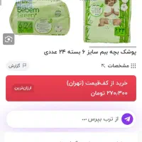 پوشک بچه مارک ببم سایز 6