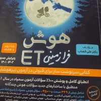 کتاب ET  پایه هشتم و نهم