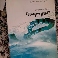 مجله و کتاب|کتاب و مجله ادبی|اسلام‌شهر, مظفریه|دیوار