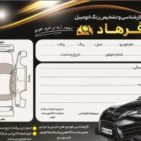 کارشناسی سیار تشخیص رنگ و فنی خودرو و موتور سیکلت|خدمات موتور و ماشین|قم, بنیاد|دیوار