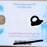 کارت ملی گم شده به نام شمسعلی ویسی